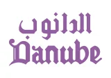 أكواد خصم الدانوب