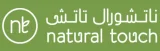 أكواد خصم ناتشورال تاتش